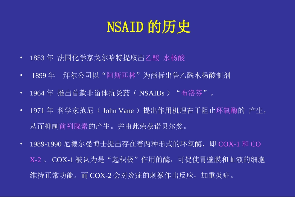 NSAID与胃肠道损伤(09版)_第3页