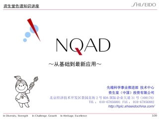 NQAD检测原理及应用