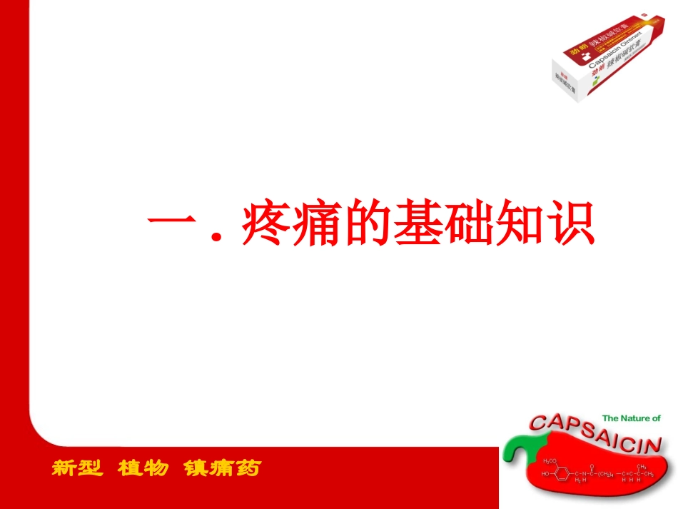 NSAIDs副作用抗炎镇痛作用生理保护功能内毒素-长春普华制药_第3页