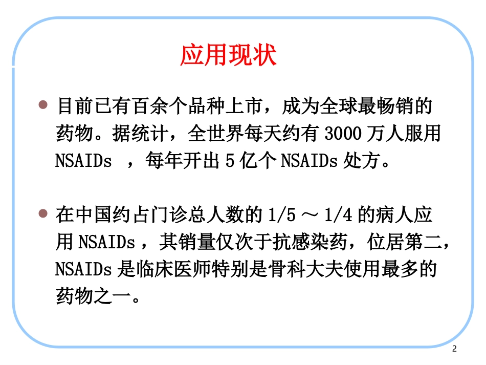 NSAIDs和痛风药(吴柯)_第2页
