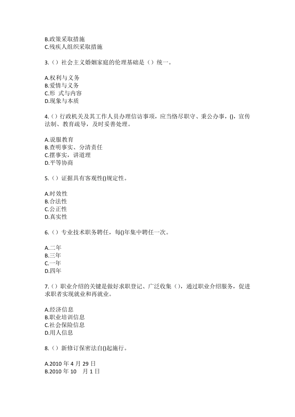 涌(社区工作人员100题含答案)高频难、易错考点模拟卷 _第2页