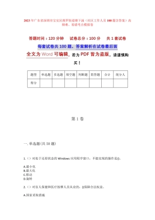 涌(社区工作人员100题含答案)高频难、易错考点模拟卷 
