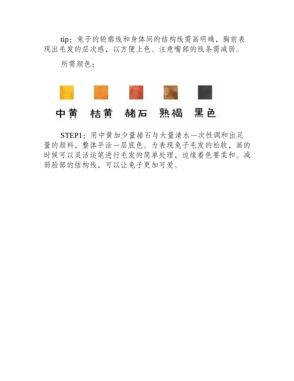 怎么用水彩画兔子_水彩画兔子步骤教程水彩画教程_第2页