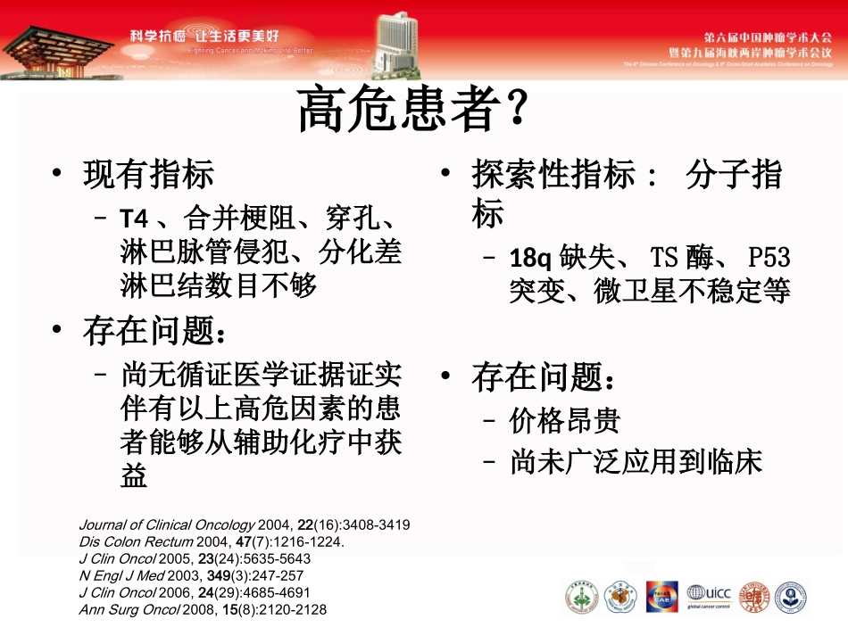 NLR在结肠癌的意义_第3页