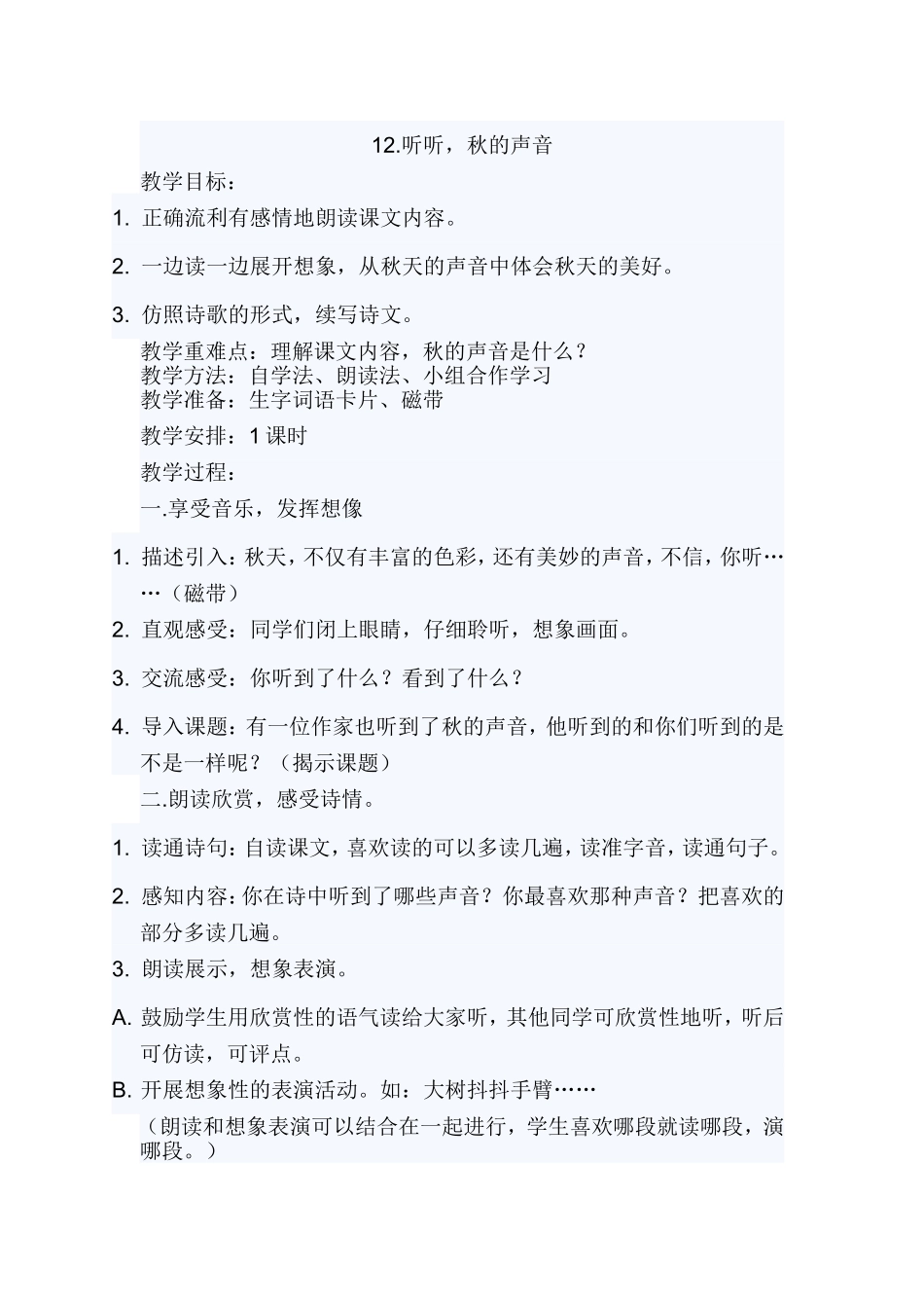 12.听听秋的声音_第1页