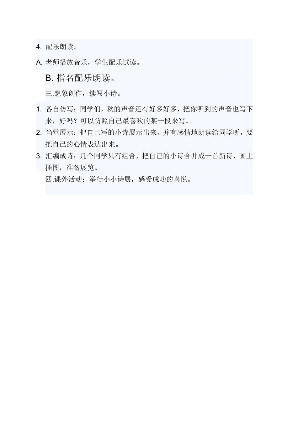 12.听听秋的声音_第2页