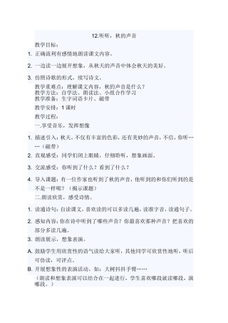 12.听听秋的声音