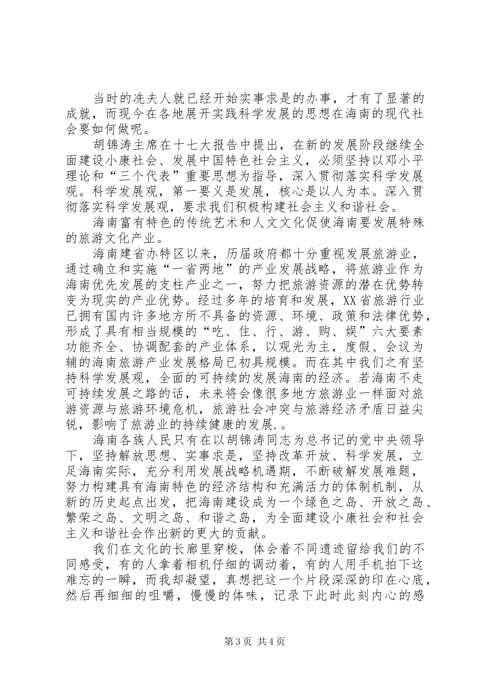 参观XX省博物馆心得3篇 (5)_第3页