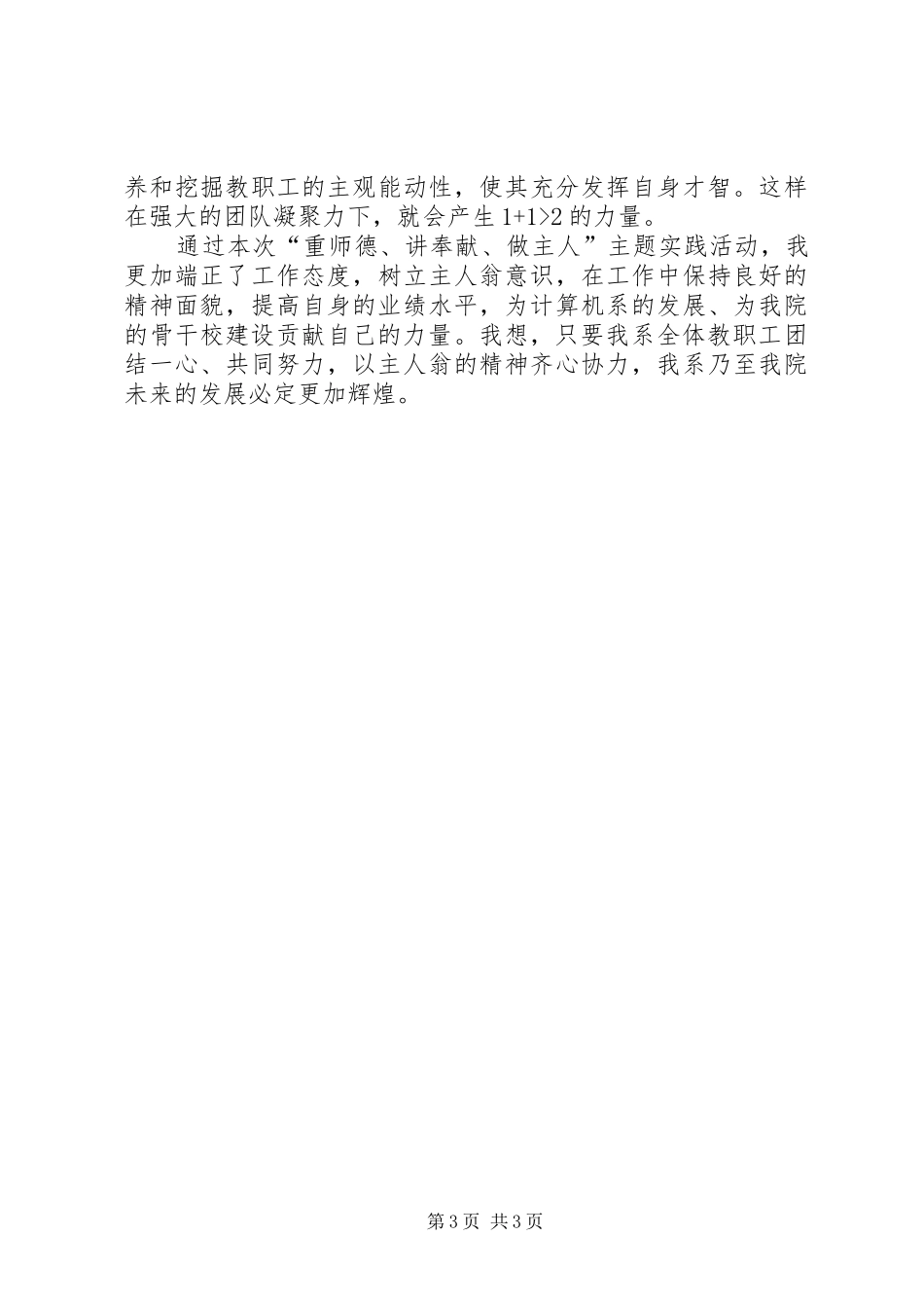 主人翁责任意识体会_第3页