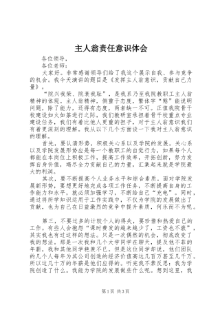 主人翁责任意识体会