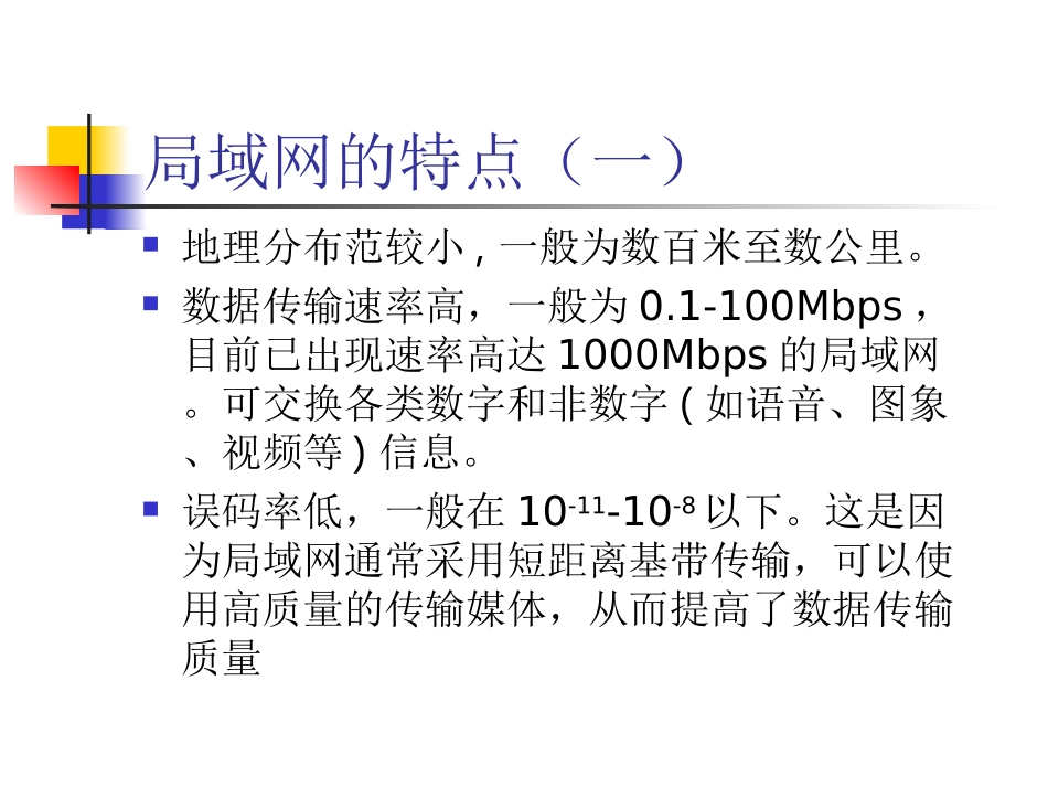 Network02局域网_第3页