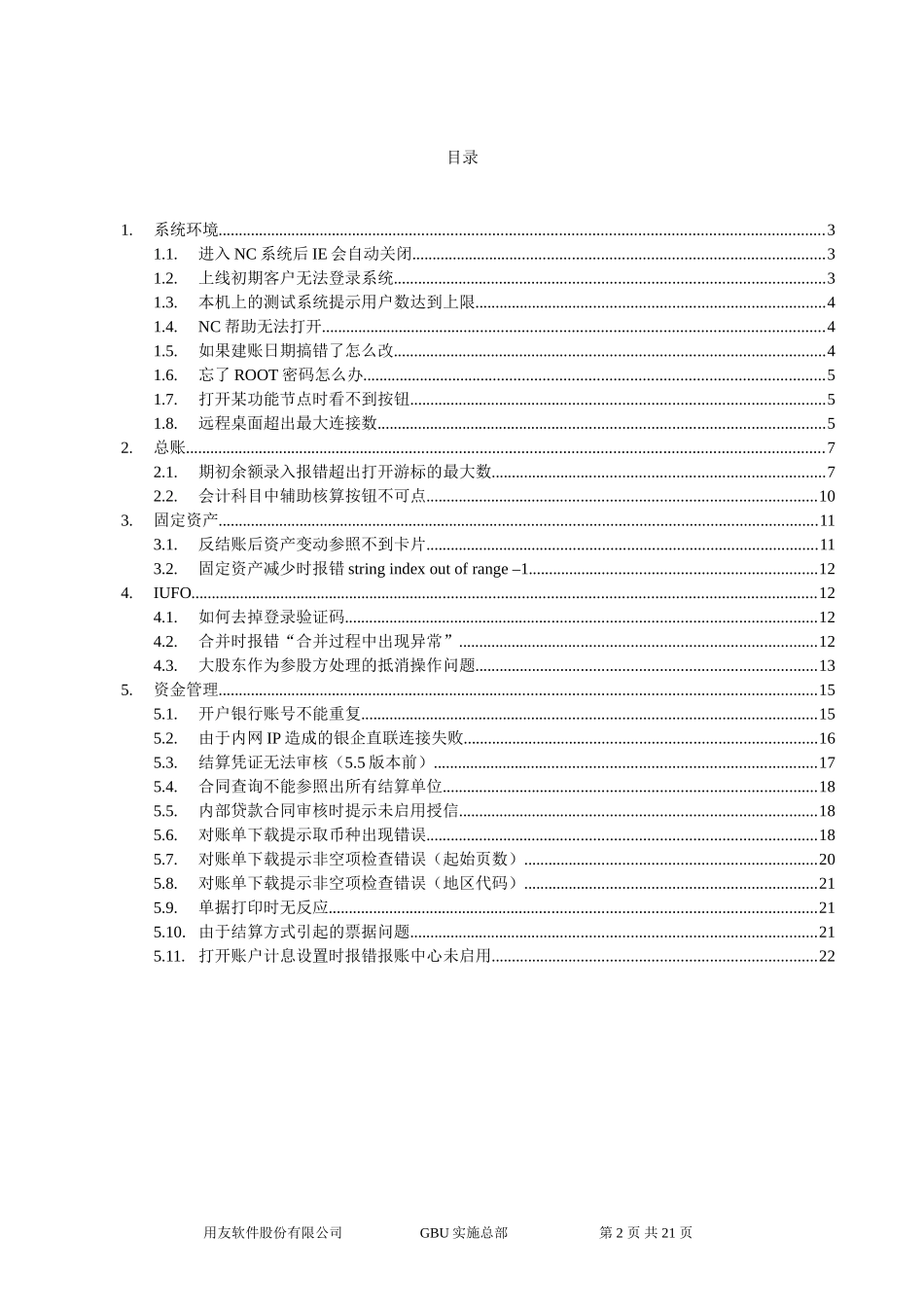 NC系统疑难杂症_第2页