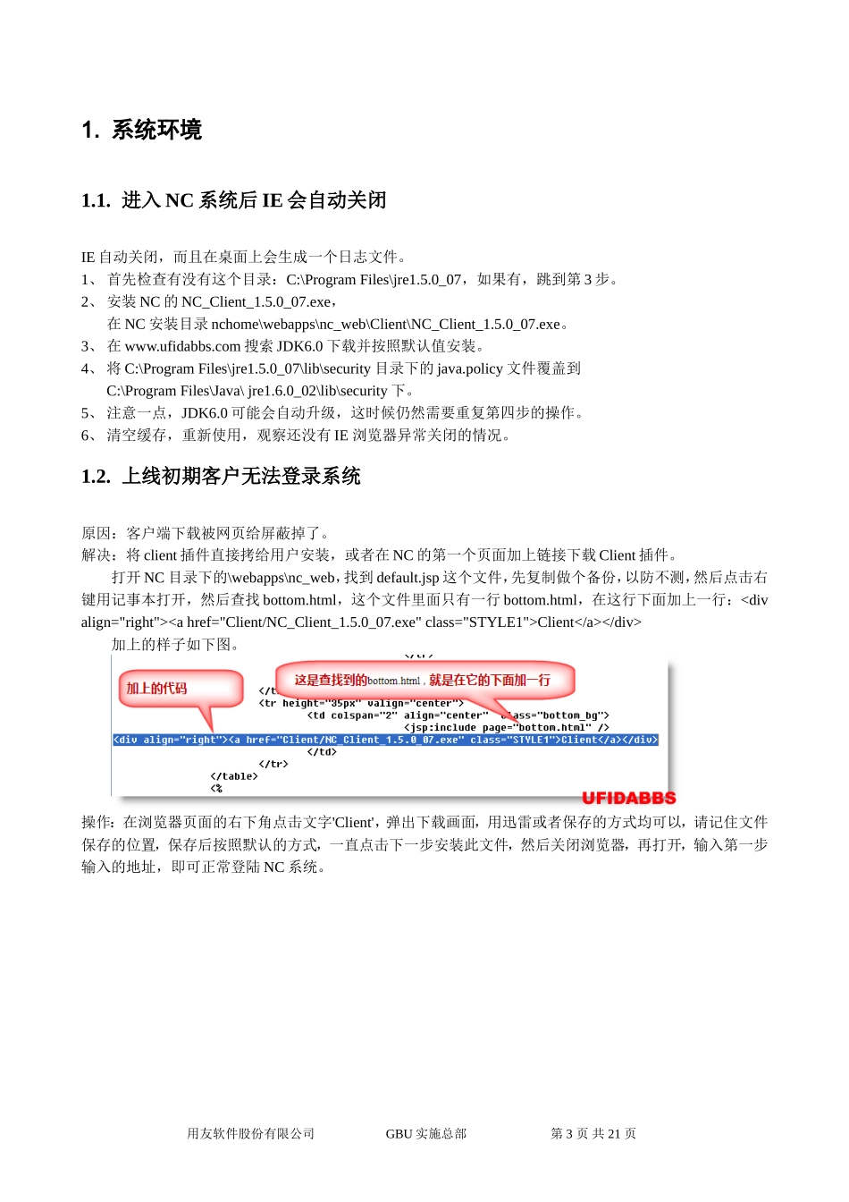 NC系统疑难杂症_第3页