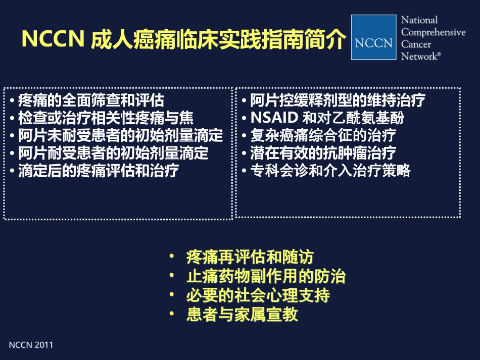 NCCN癌痛指南--季楚舒教授解读_第2页