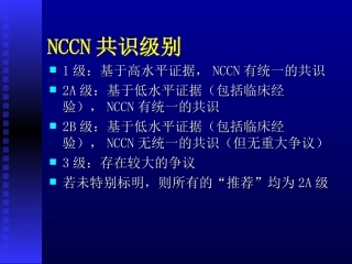 NCCN非小细胞肺癌指南黄金升级版中文