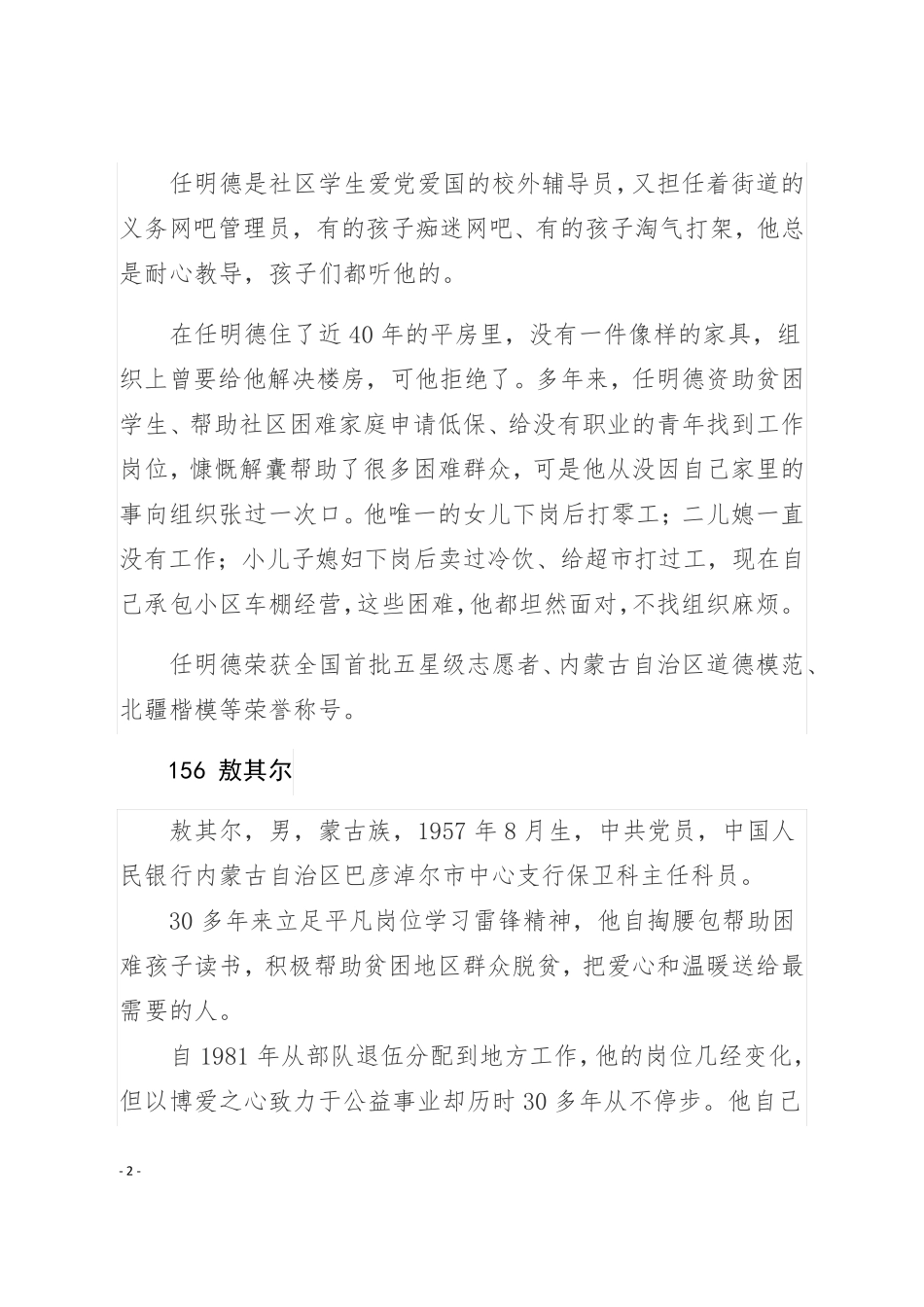 自治区第五届全国道德模范事迹 _第2页