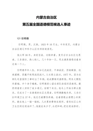 自治区第五届全国道德模范事迹 