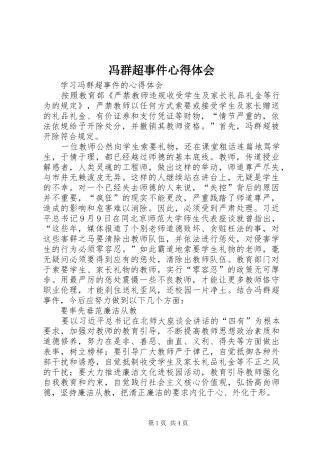冯群超事件心得体会
