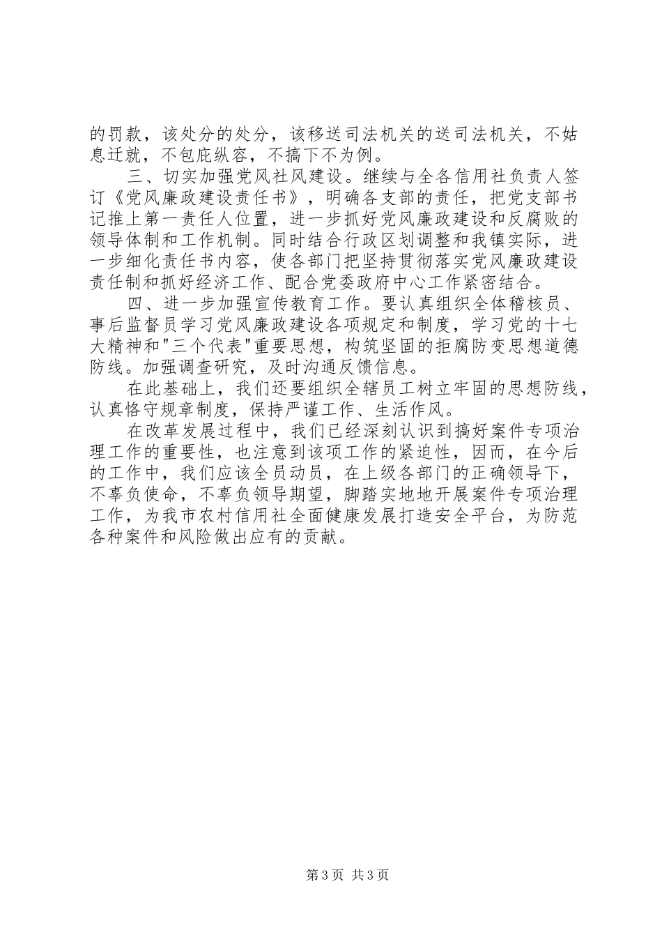 农信社案件专项治理心得体会58246_第3页