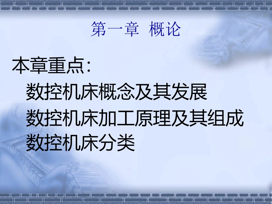 n-CNC-插补指令脉冲频率f-脉冲个数n-换算脉冲环形分配变换功率放大_第1页