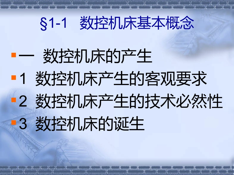 n-CNC-插补指令脉冲频率f-脉冲个数n-换算脉冲环形分配变换功率放大_第2页