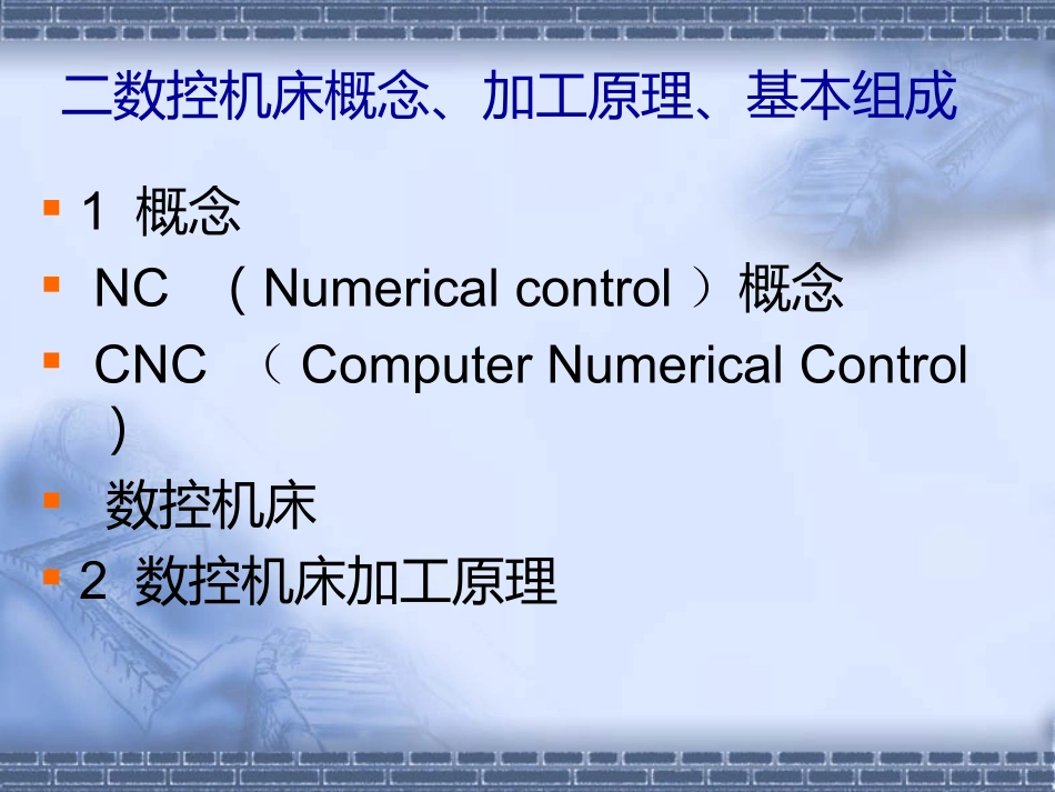 n-CNC-插补指令脉冲频率f-脉冲个数n-换算脉冲环形分配变换功率放大_第3页