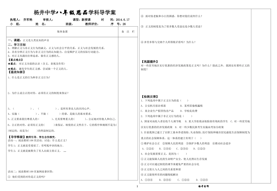 正义是人类良知的声音_第1页