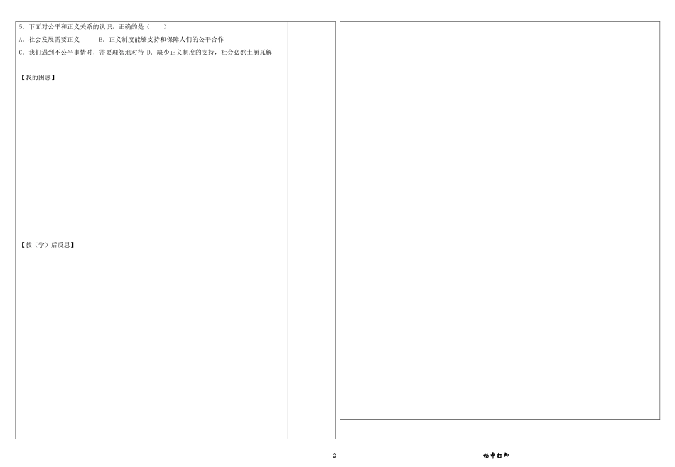 正义是人类良知的声音_第2页