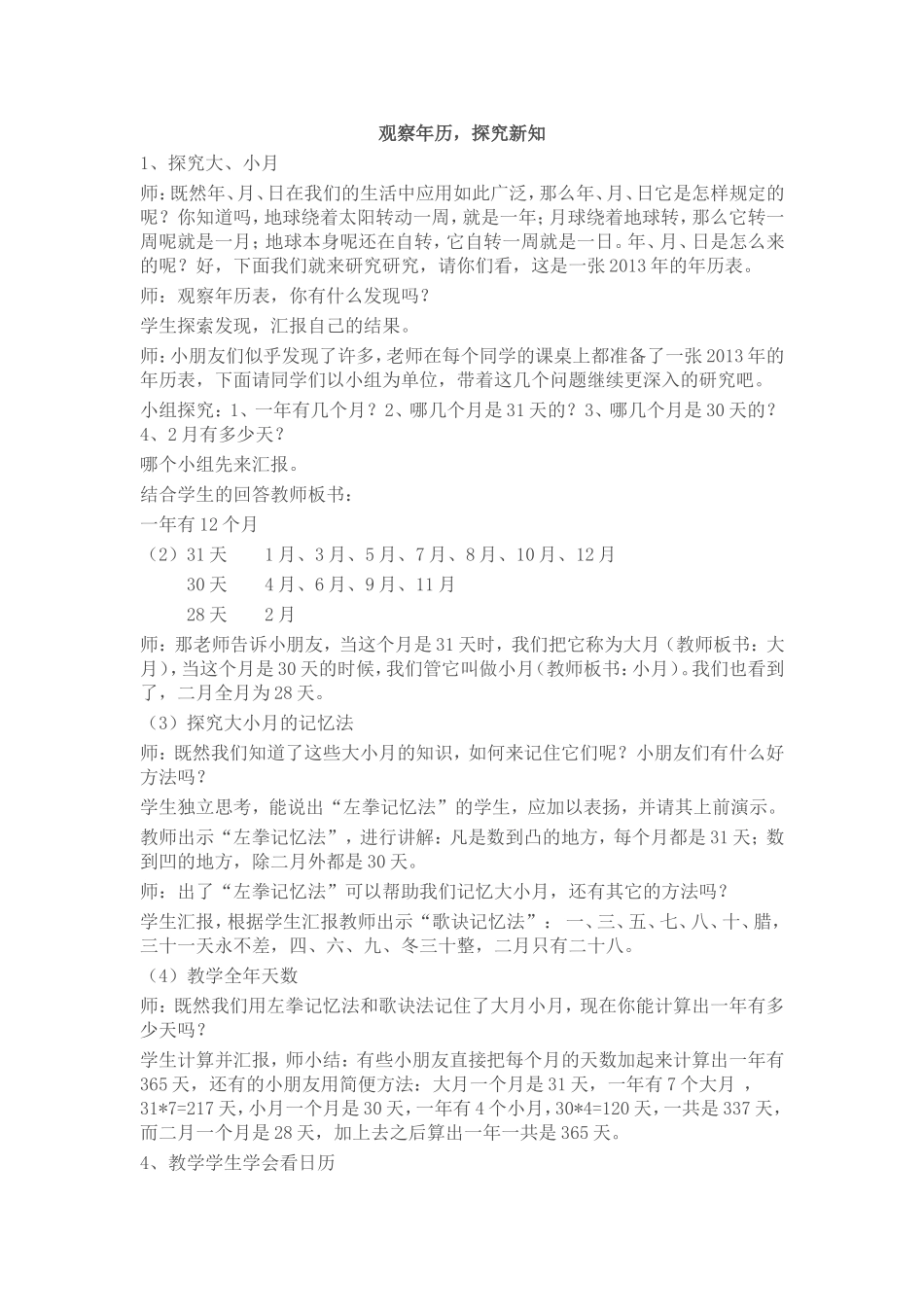 人教2011版小学数学三年级观察年历-探究新知_第1页