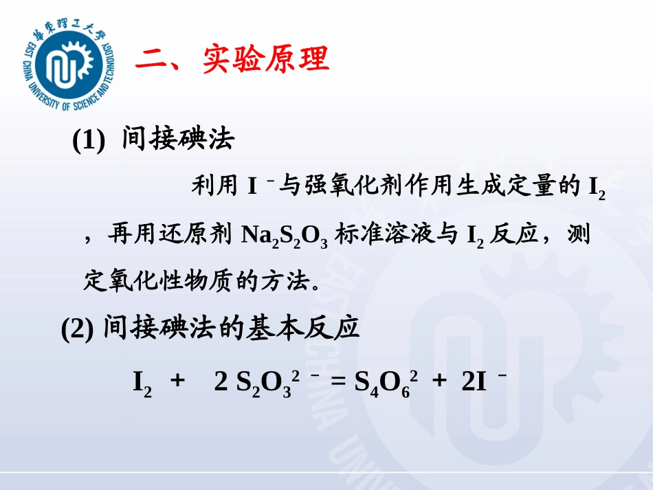 Na2S2O3标准溶液的配置与标定_第3页
