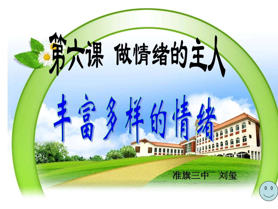 m丰富多样的情绪._第1页