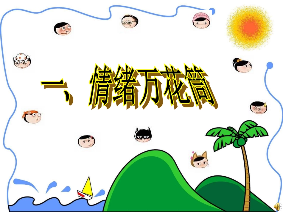 m丰富多样的情绪._第2页