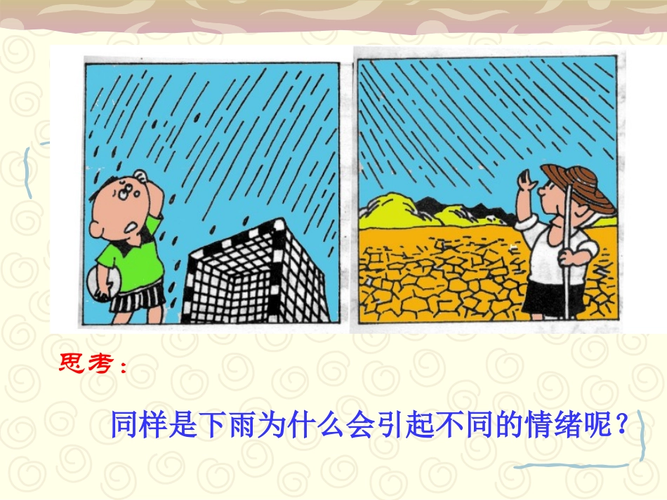 m丰富多样的情绪._第3页