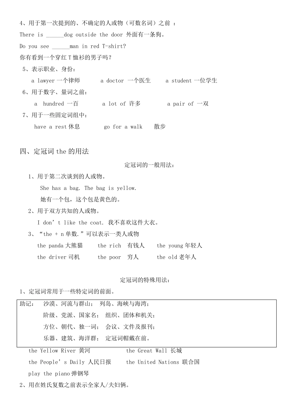 中小学语法大全之冠词a-an-the-及专项练习题--答案 _第2页