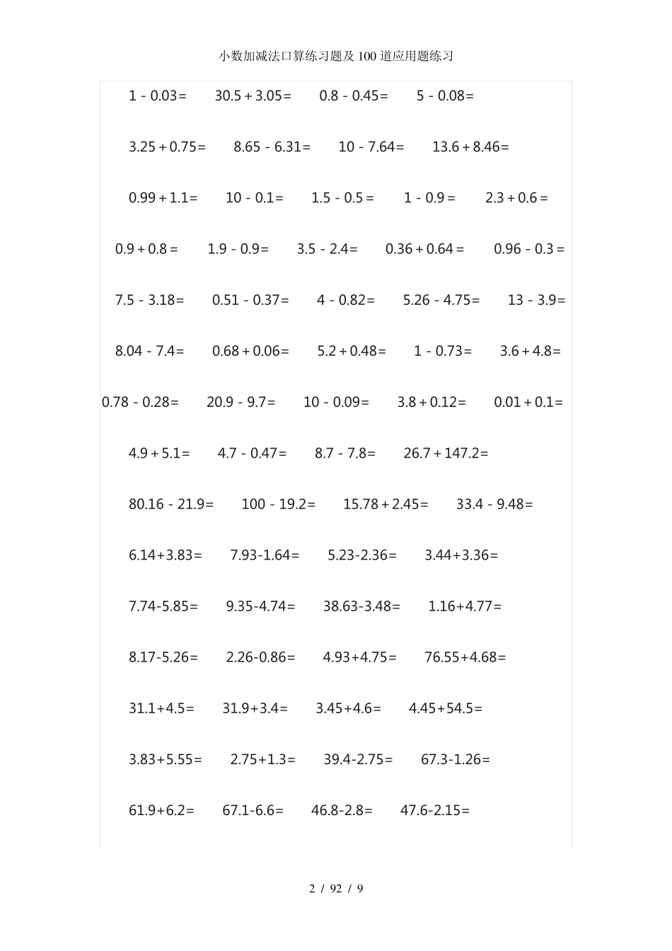 小数加减法口算练习题及100道应用题练习 _第2页