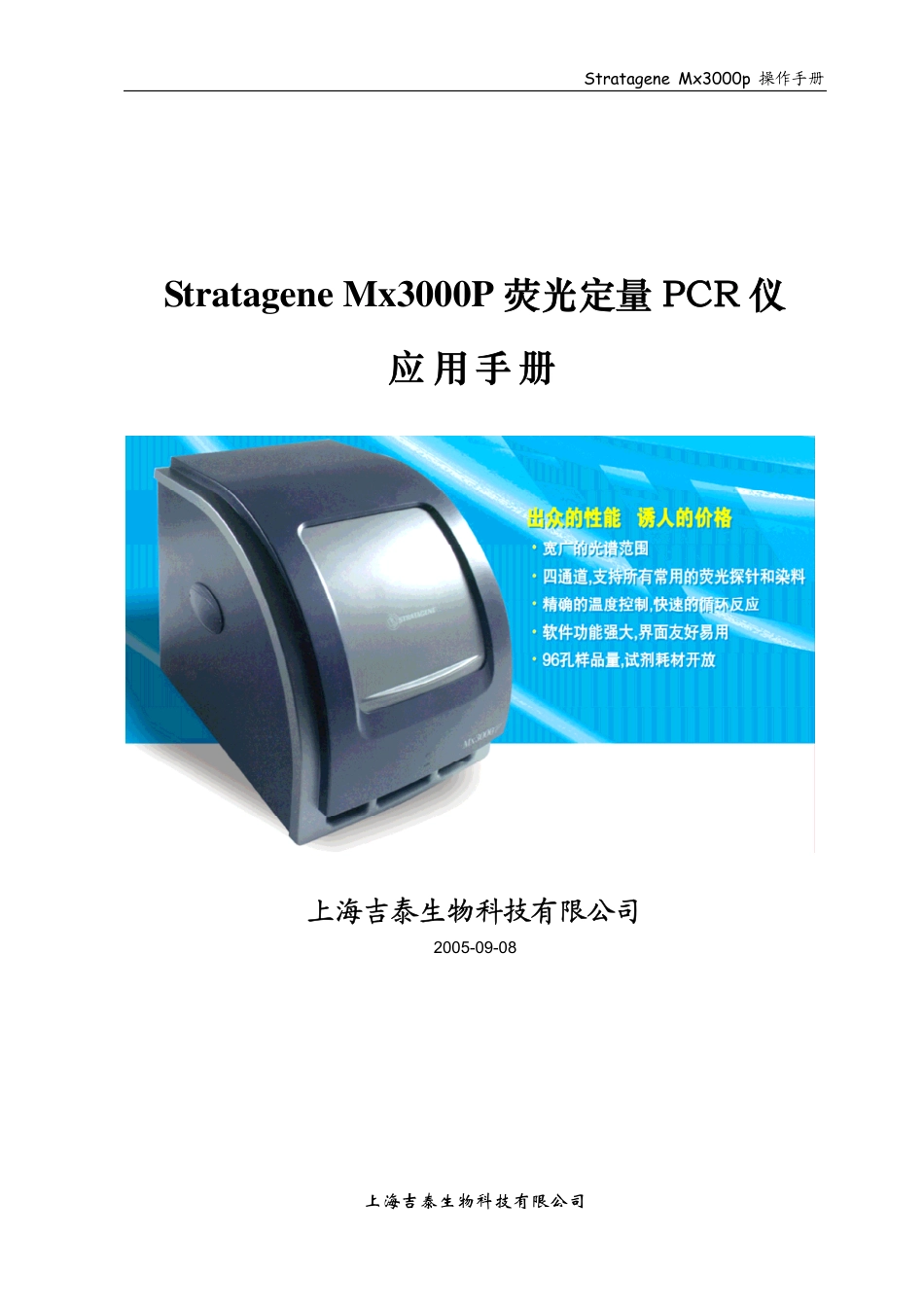 Mx3000P操作说明_第1页