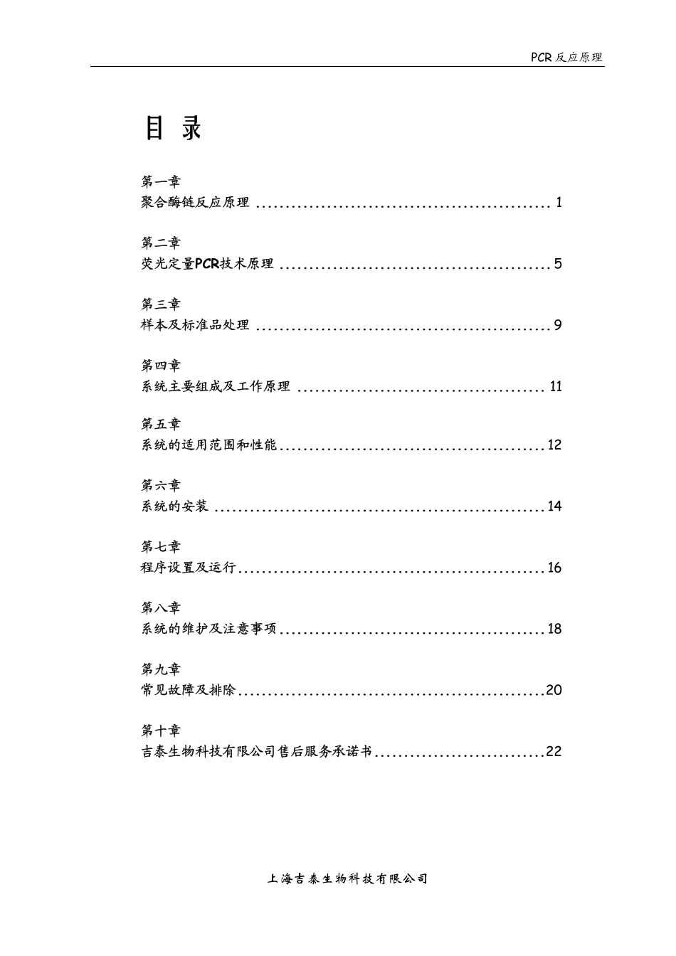 Mx3000P操作说明_第2页