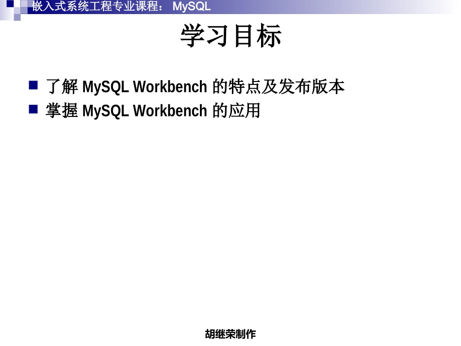 MySQL Workbench应用_第2页