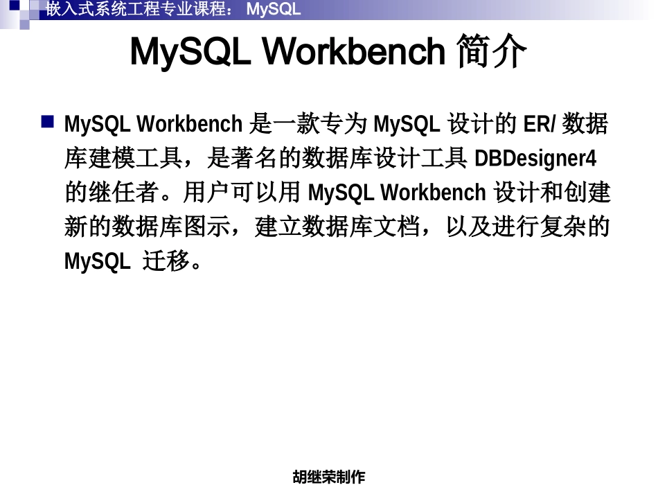 MySQL Workbench应用_第3页