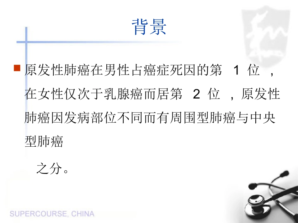 MSCT图像后处理技术对中央型肺癌气管、支气管树的应用_第2页