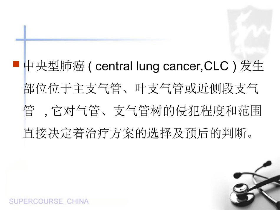 MSCT图像后处理技术对中央型肺癌气管、支气管树的应用_第3页