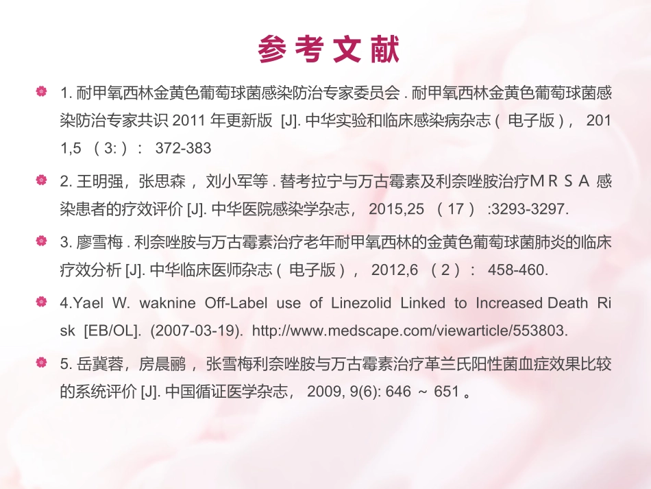 MRSA-3药比较_第2页