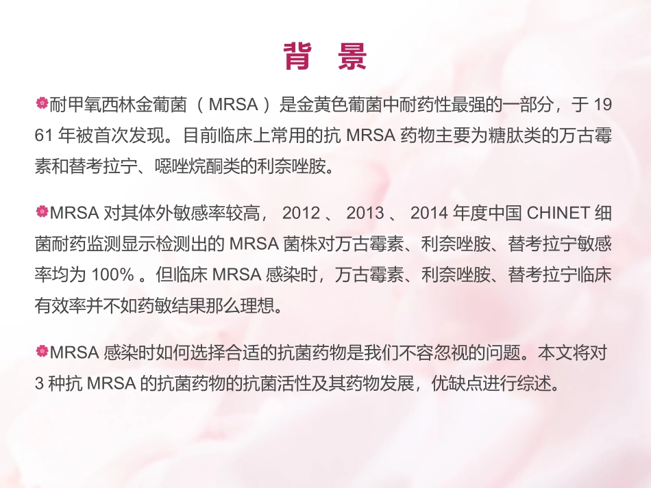 MRSA-3药比较_第3页