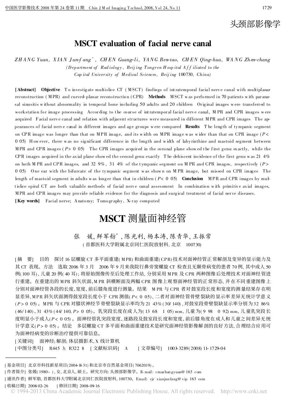 MSCT测量面神经管_第1页