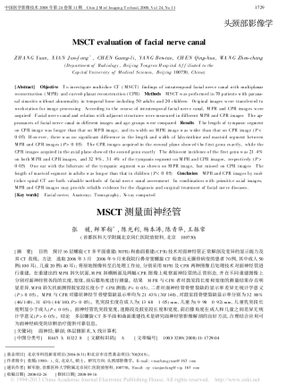 MSCT测量面神经管