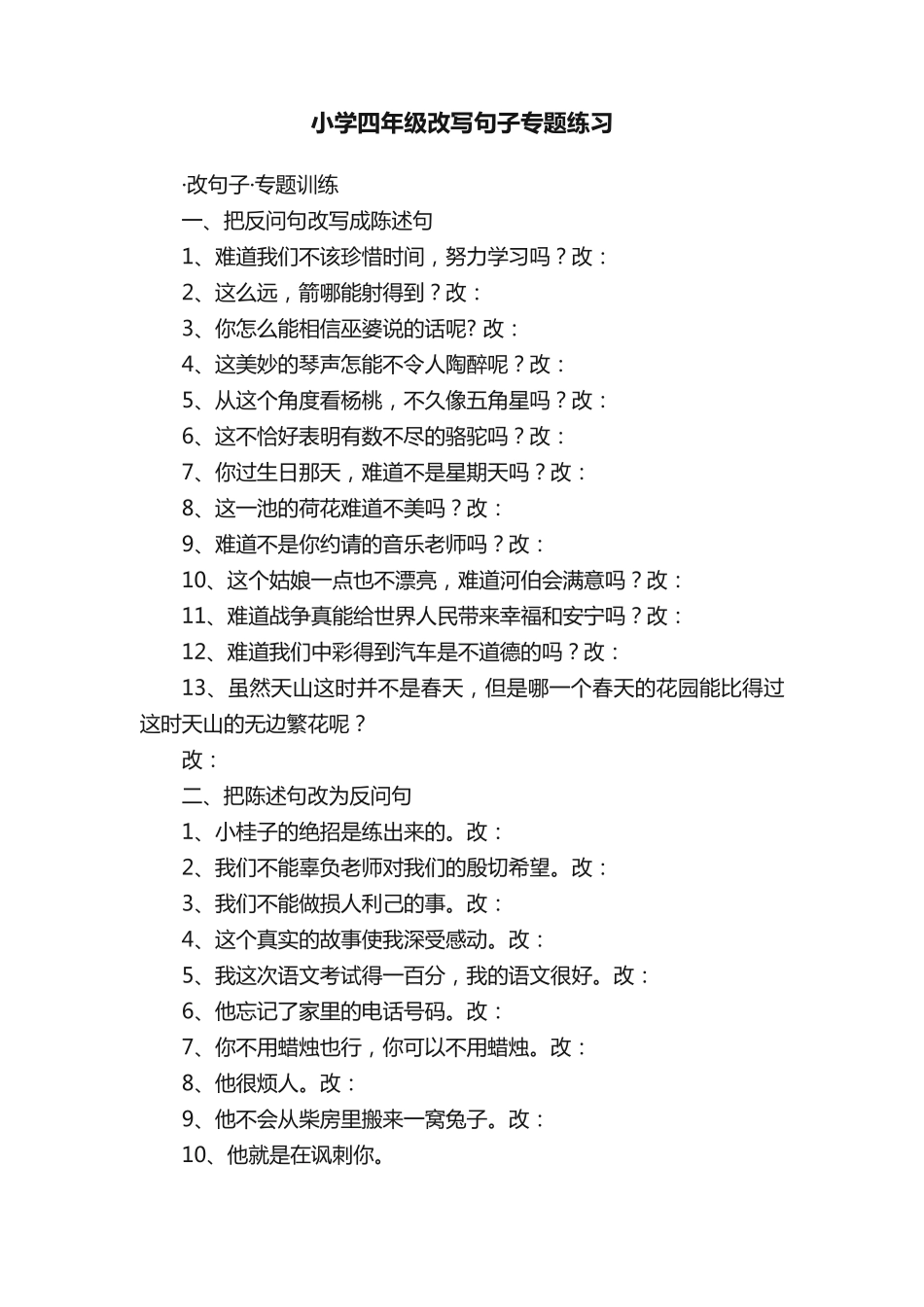 小学四年级改写句子专题练习 _第1页