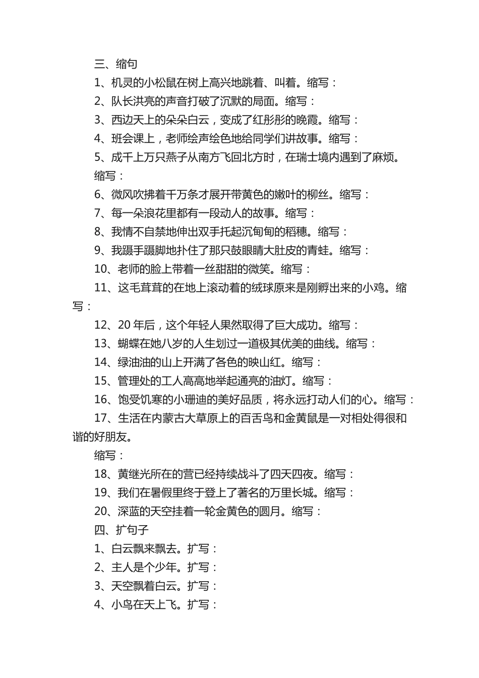 小学四年级改写句子专题练习 _第2页