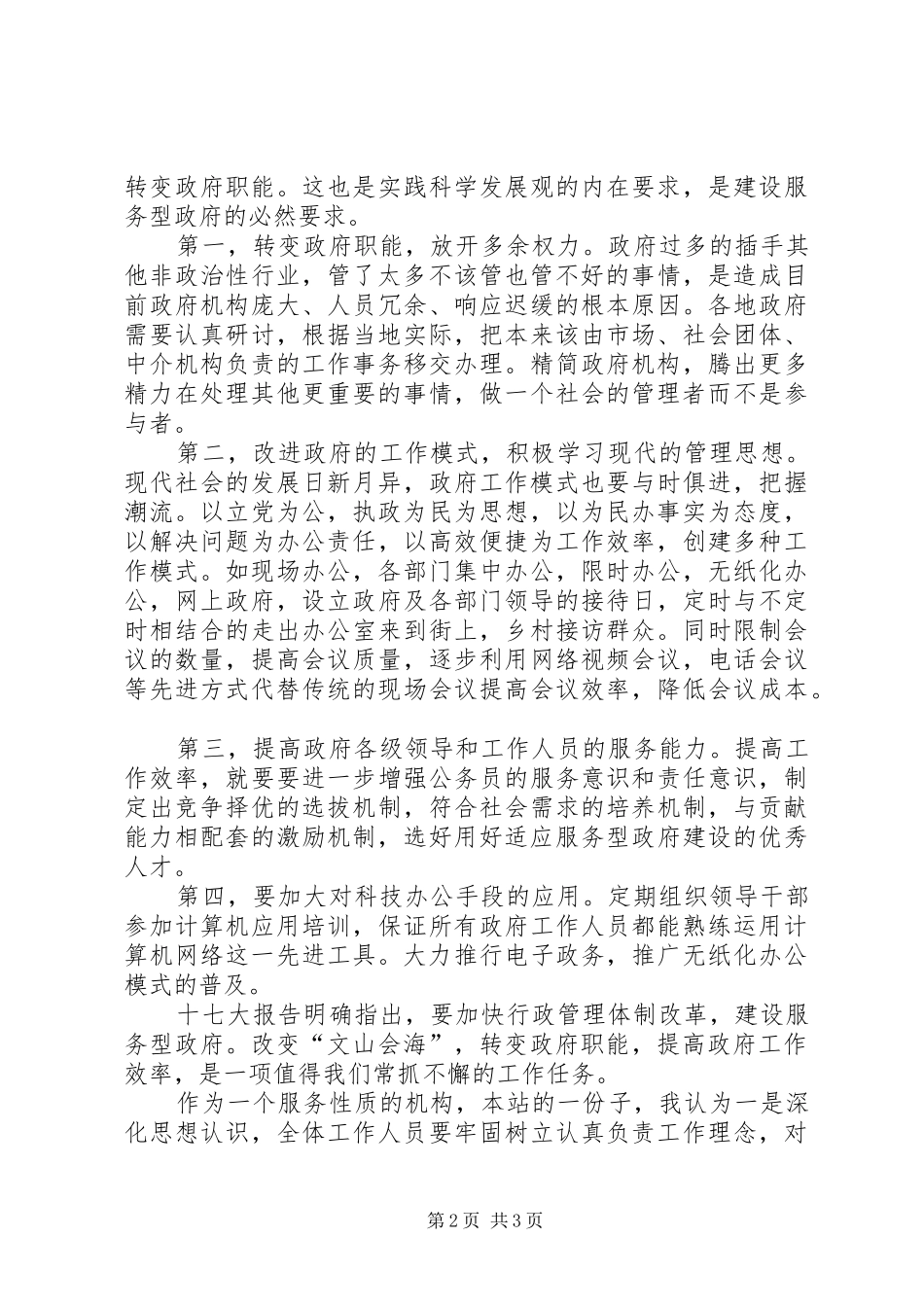 治庸问责学习心得体会_第2页