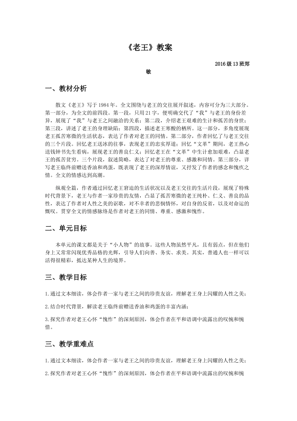 (部编)初中语文人教2011课标版七年级下册人物形象分析_第1页