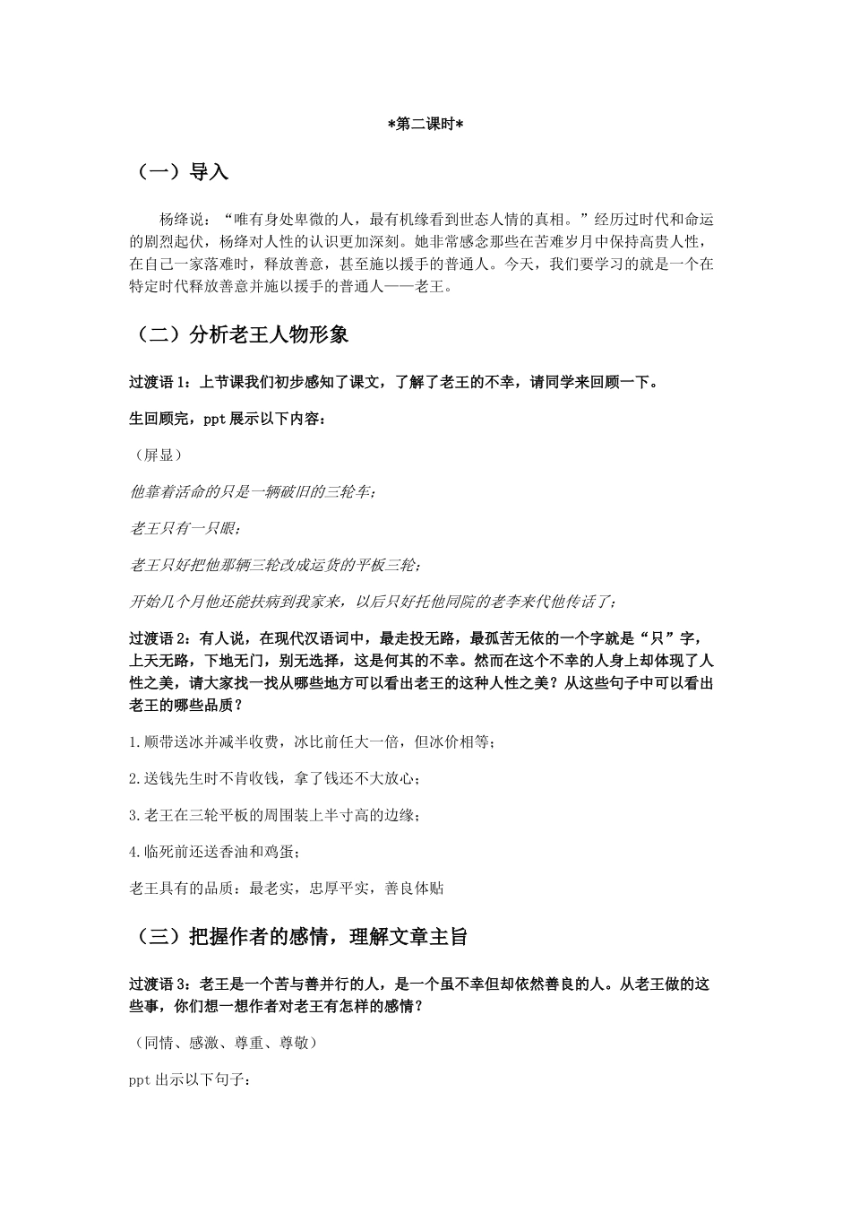 (部编)初中语文人教2011课标版七年级下册人物形象分析_第3页